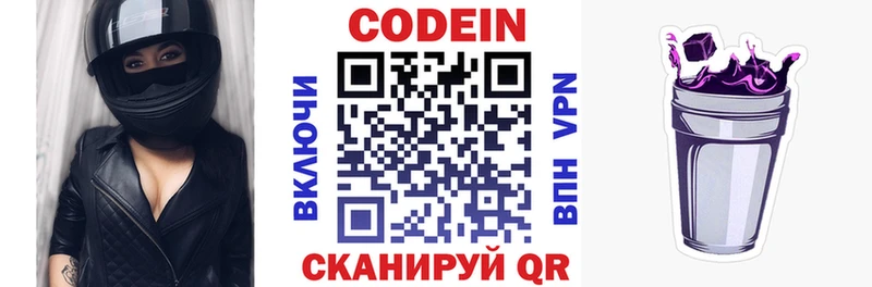 наркотики  Чапаевск  Кодеин напиток Lean (лин) 
